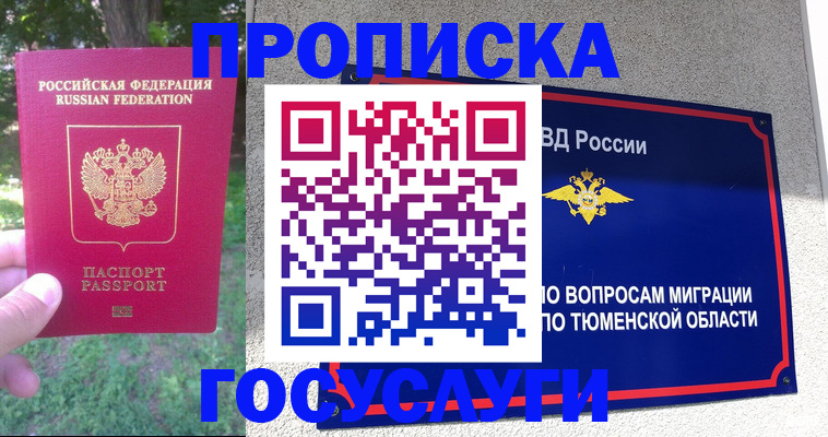 прописка для кредита в Мурино